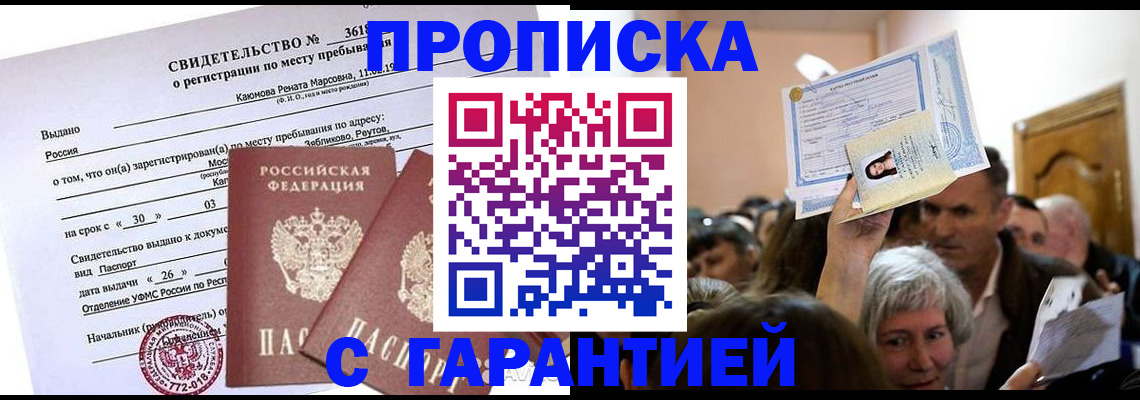 временная прописка в Камбарке
